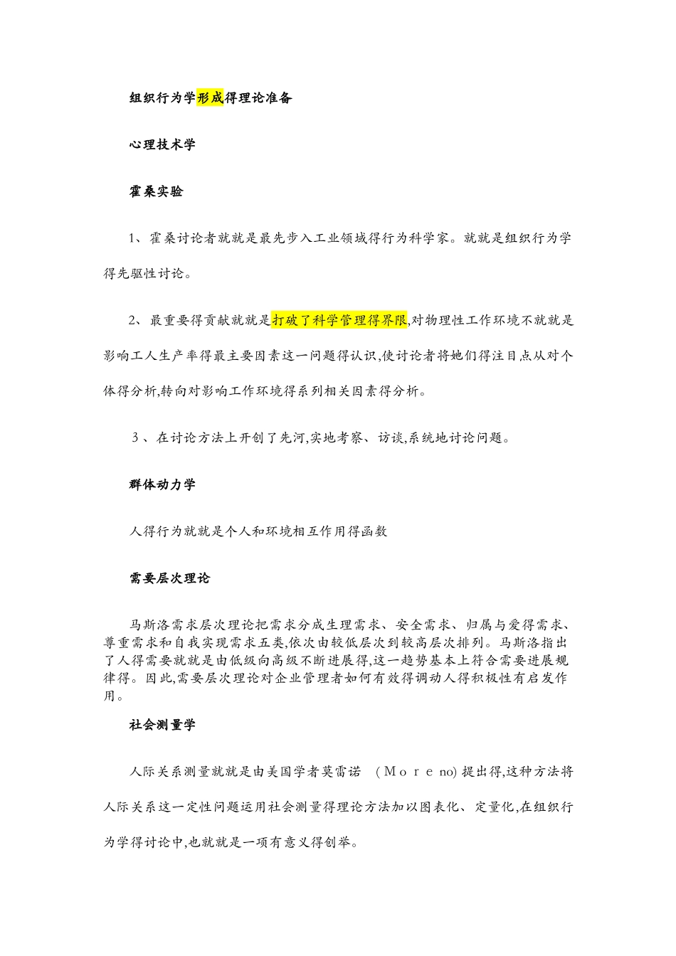 组织行为学考点整理_第3页