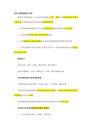 组织行为学考点整理