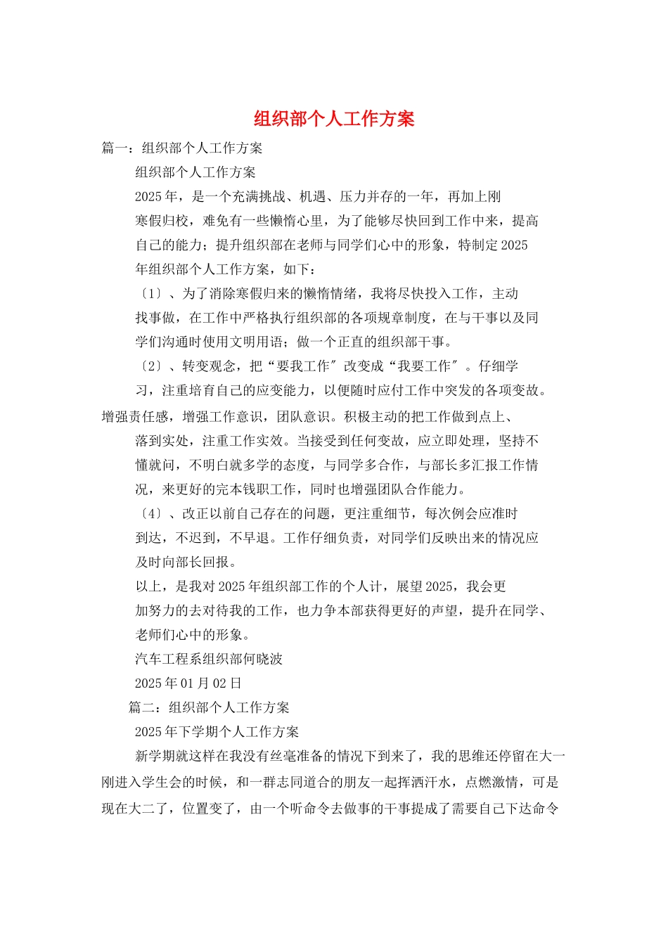 组织部个人工作计划_第1页