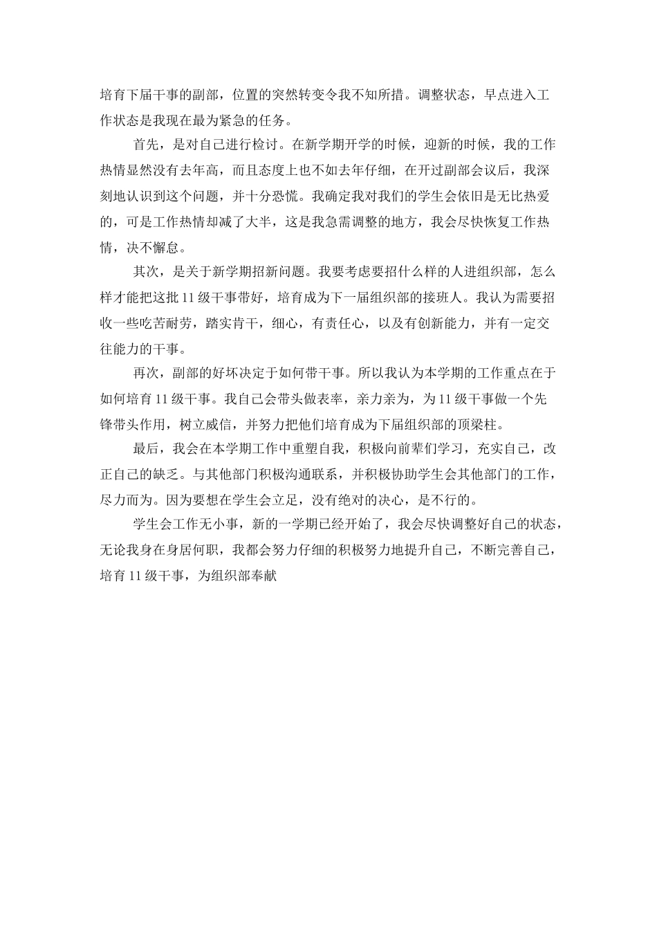 组织部个人工作计划_第2页