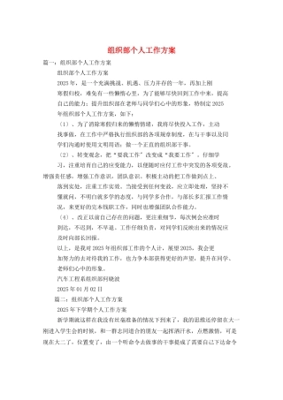 组织部个人工作计划