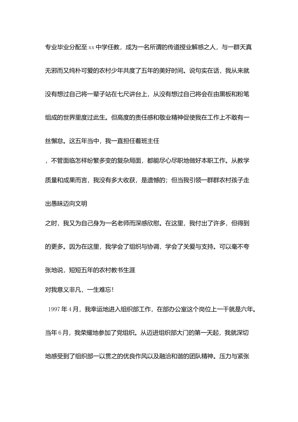 组织部竞职精彩演讲稿_第2页