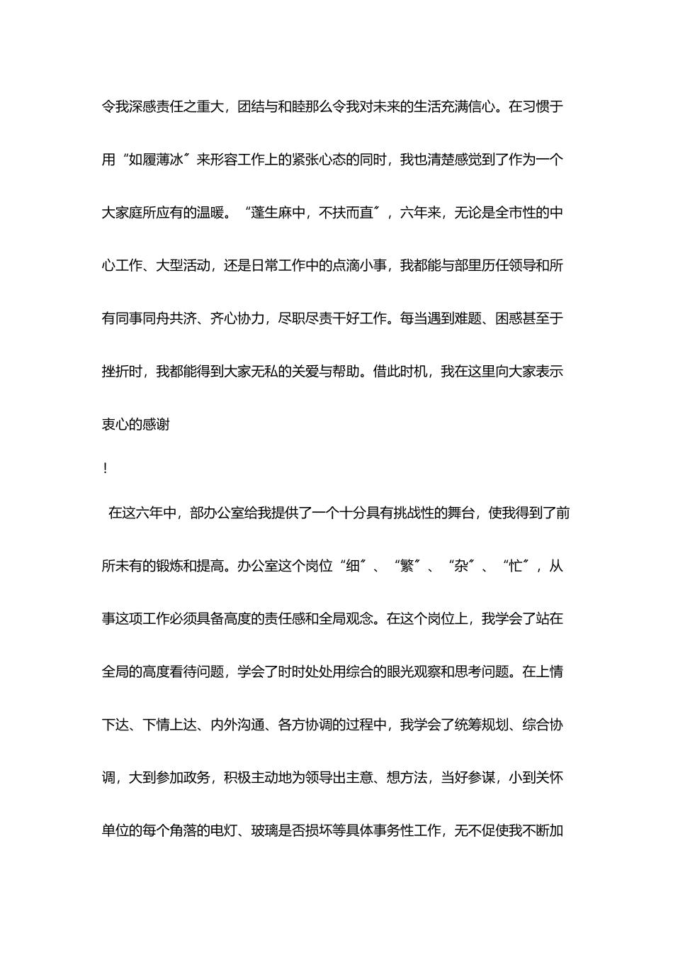 组织部竞职精彩演讲稿_第3页