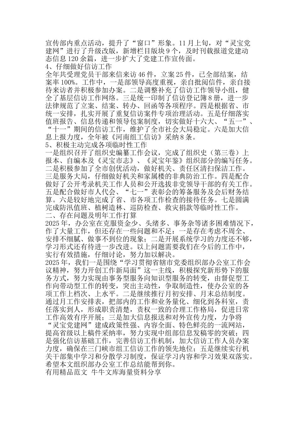 组织部办公室工作总结-精品范文资料_第2页