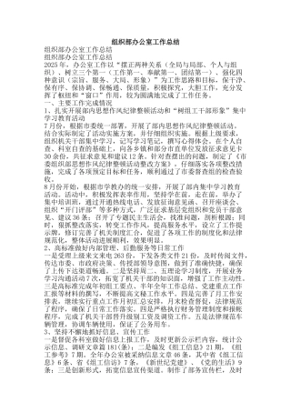 组织部办公室工作总结-精品范文资料
