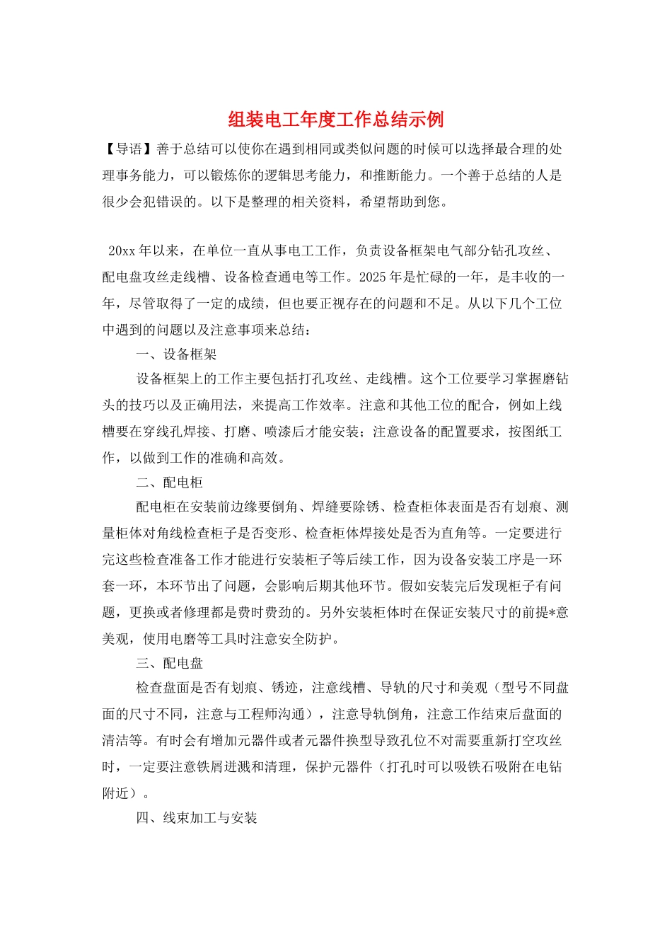 组装电工年度工作总结示例_第1页