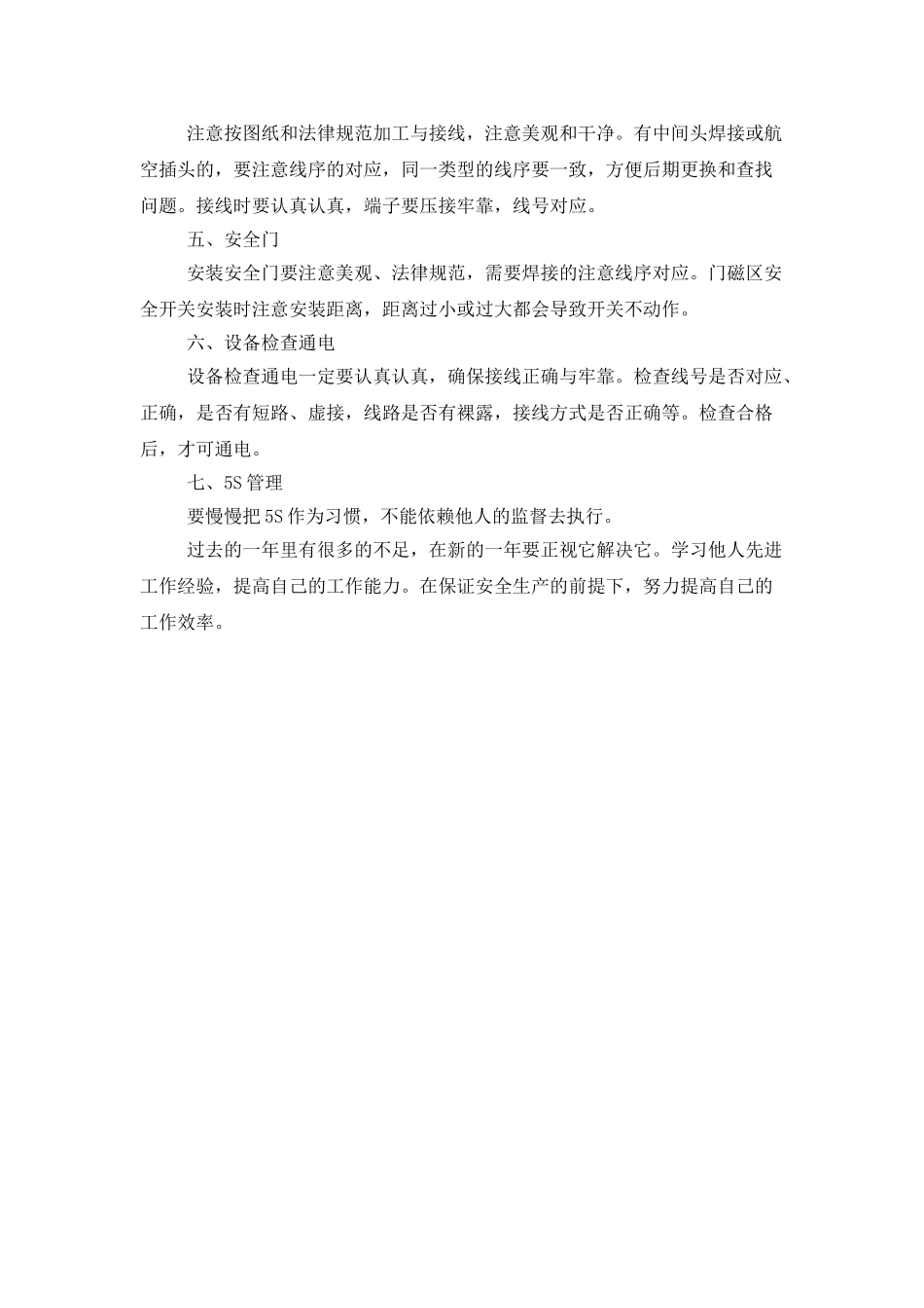 组装电工年度工作总结示例_第2页