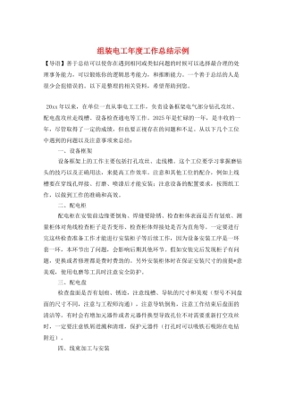 组装电工年度工作总结示例