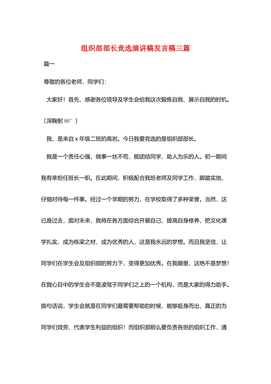 组织部部长竞选演讲稿发言稿三篇_第1页