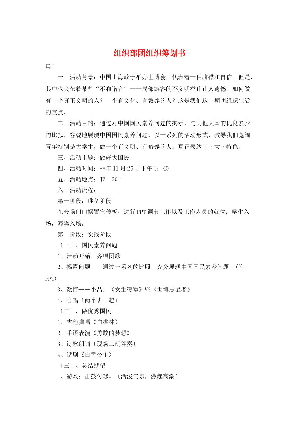 组织部团组织策划书_第1页