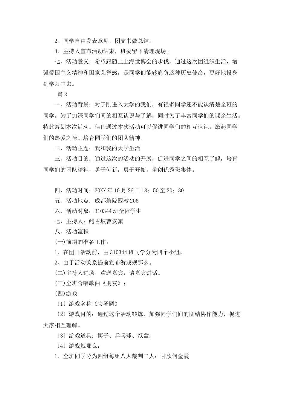 组织部团组织策划书_第2页