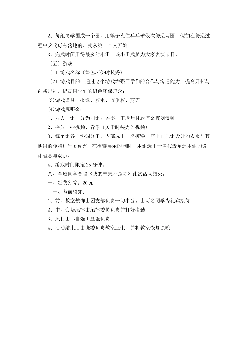 组织部团组织策划书_第3页