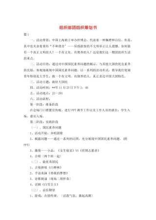 组织部团组织策划书