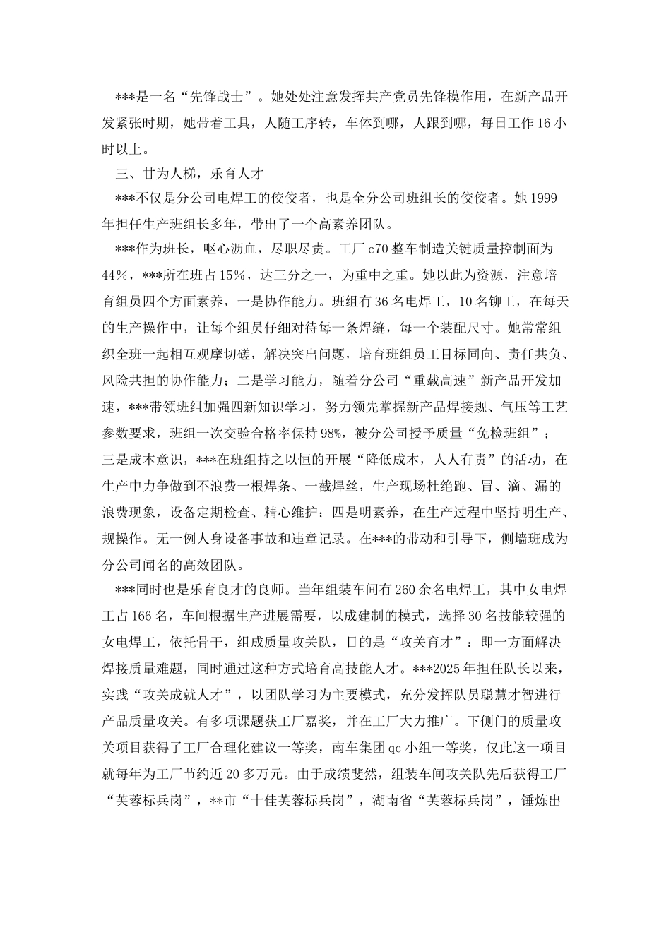 组装车间员工事迹材料_第3页