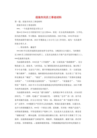 组装车间员工事迹材料