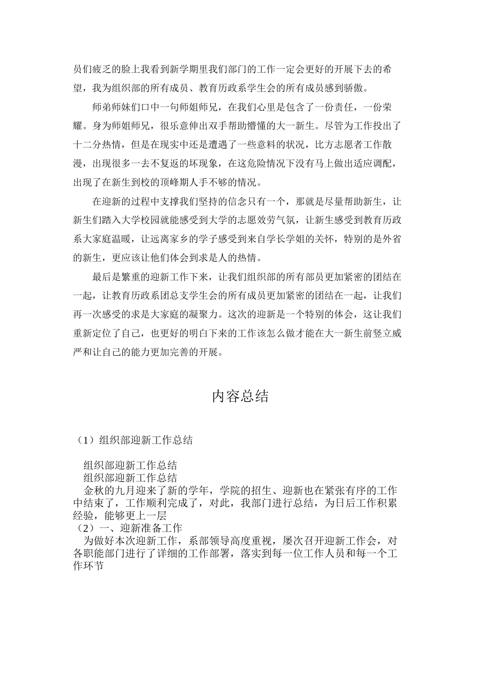 组织部迎新工作总结_第3页