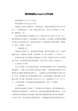 组织部迎新工作总结