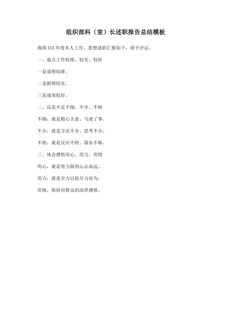 组织部科长述职报告总结模板_第1页