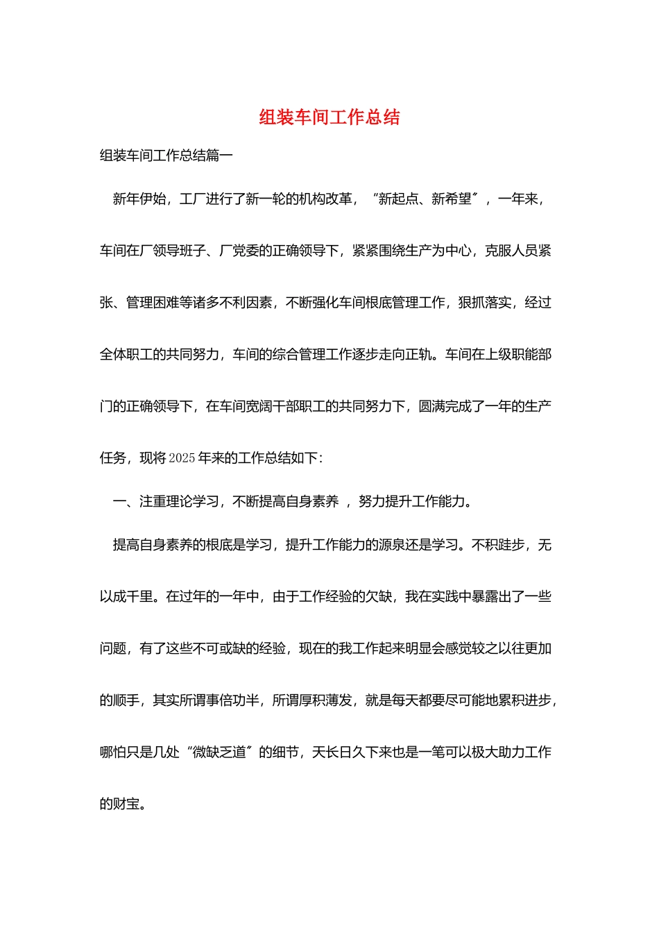 组装车间工作总结_第1页