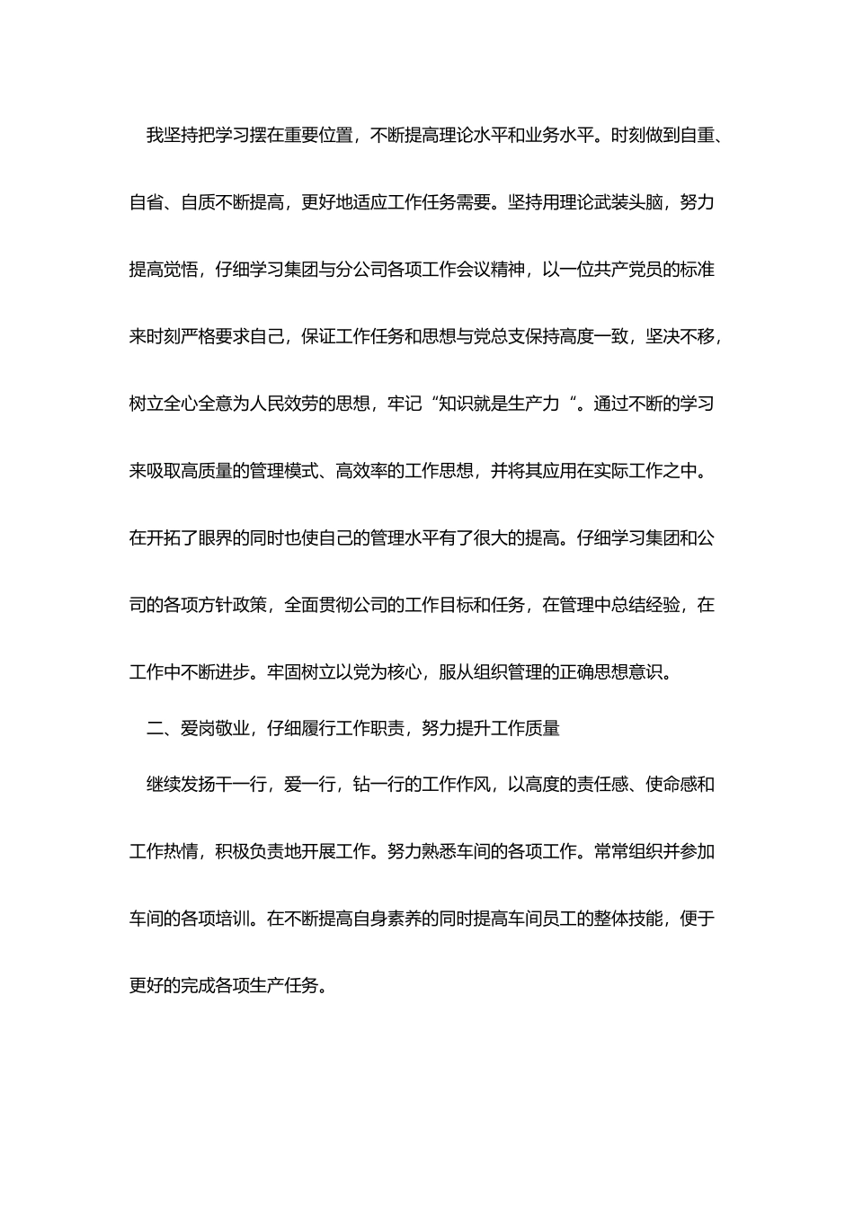 组装车间工作总结_第2页