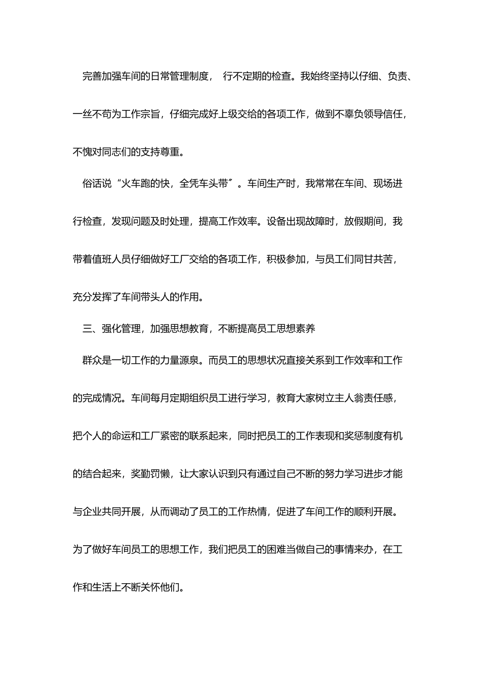 组装车间工作总结_第3页