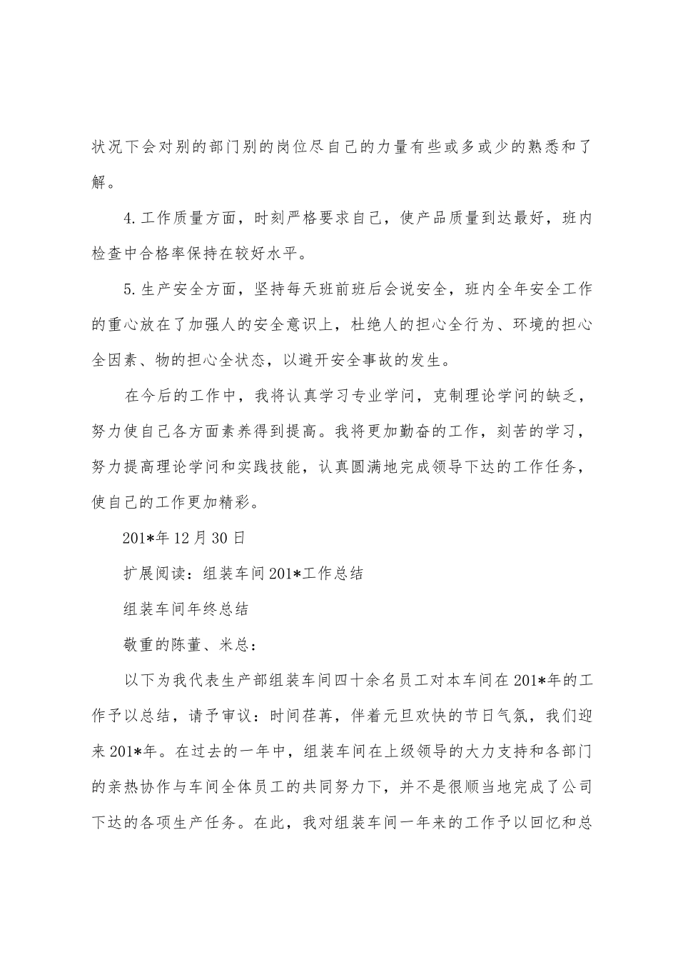 组装车间年终总结_第2页