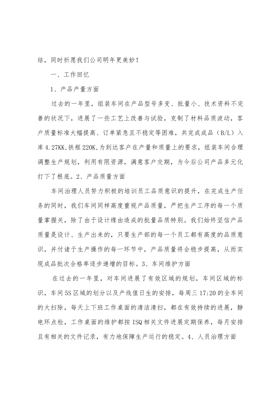 组装车间年终总结_第3页