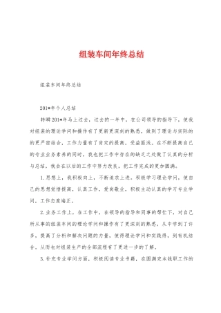 组装车间年终总结