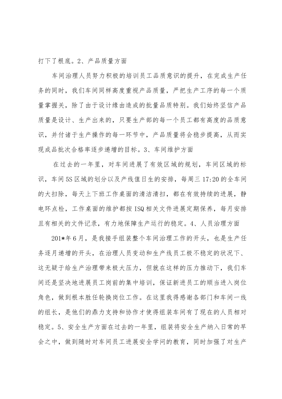 组装车间201工作总结_第2页