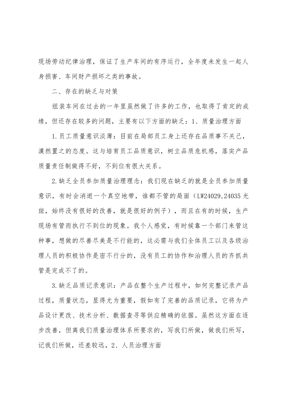 组装车间201工作总结_第3页