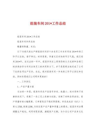 组装车间201工作总结