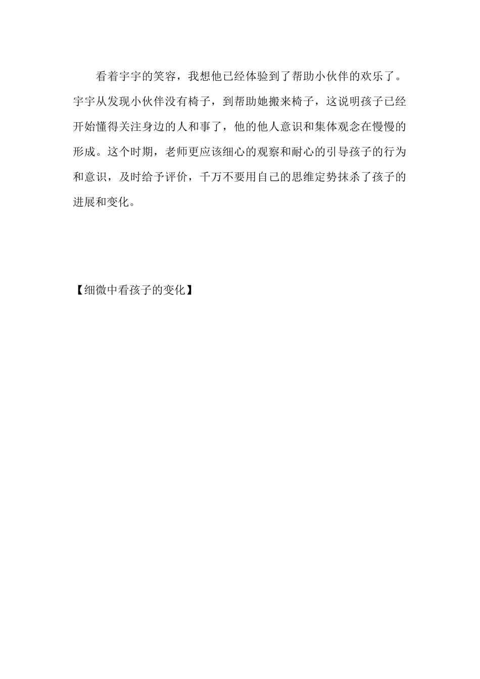 细微中看孩子的变化（精编版）_第2页