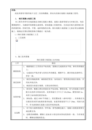 细石混凝土地面排水沟及二次结构楼板做法