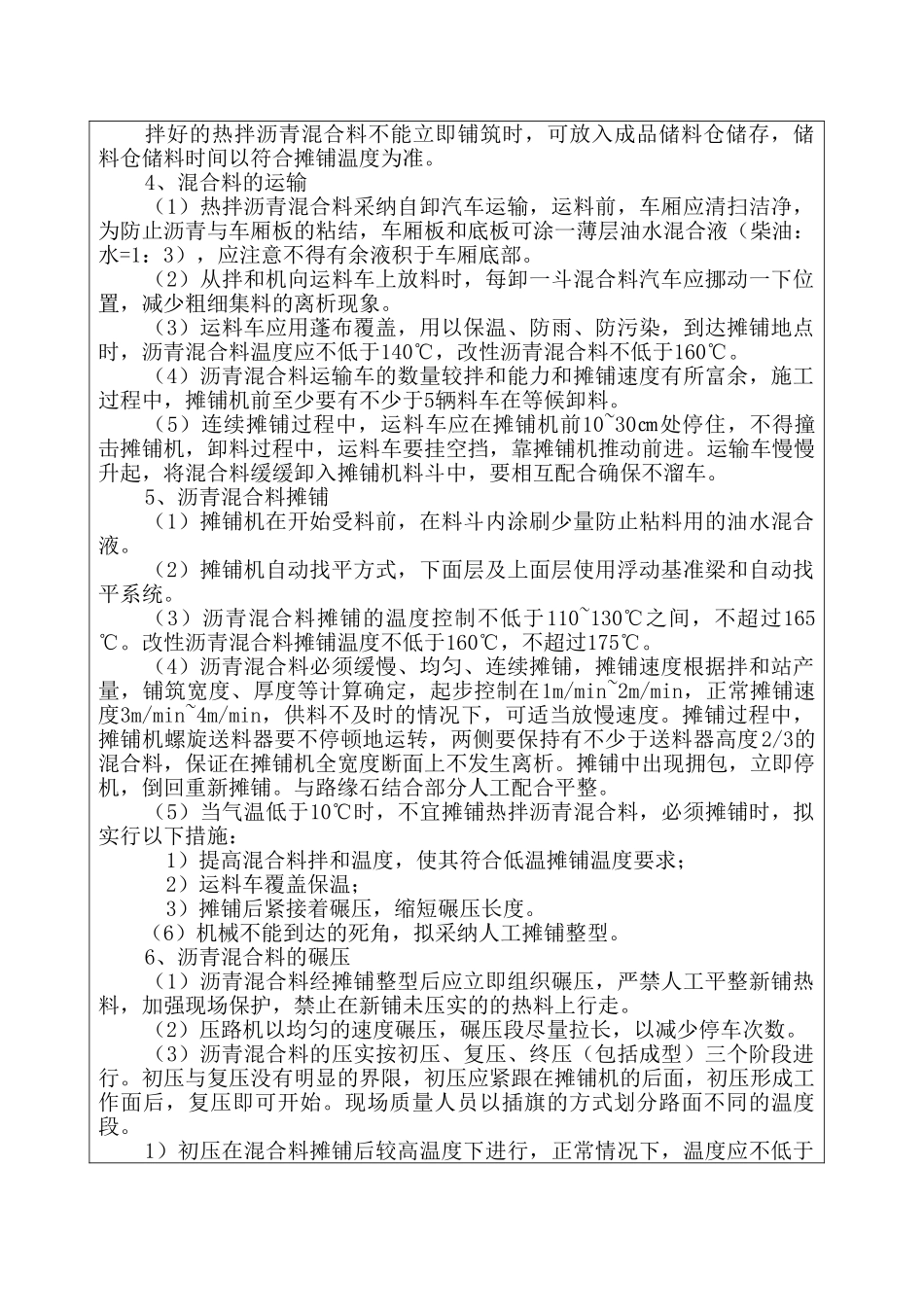 细粒式胶粉沥青混凝土技术交底_第2页