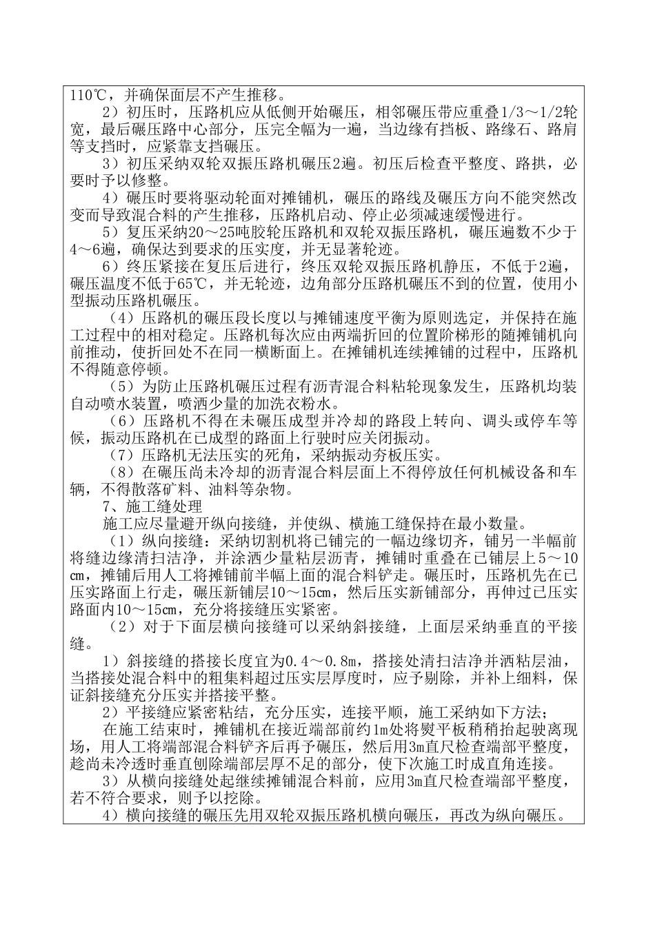 细粒式胶粉沥青混凝土技术交底_第3页