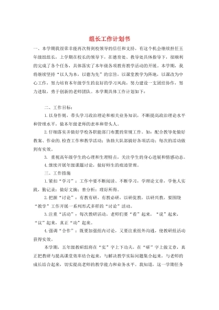 组长工作计划书