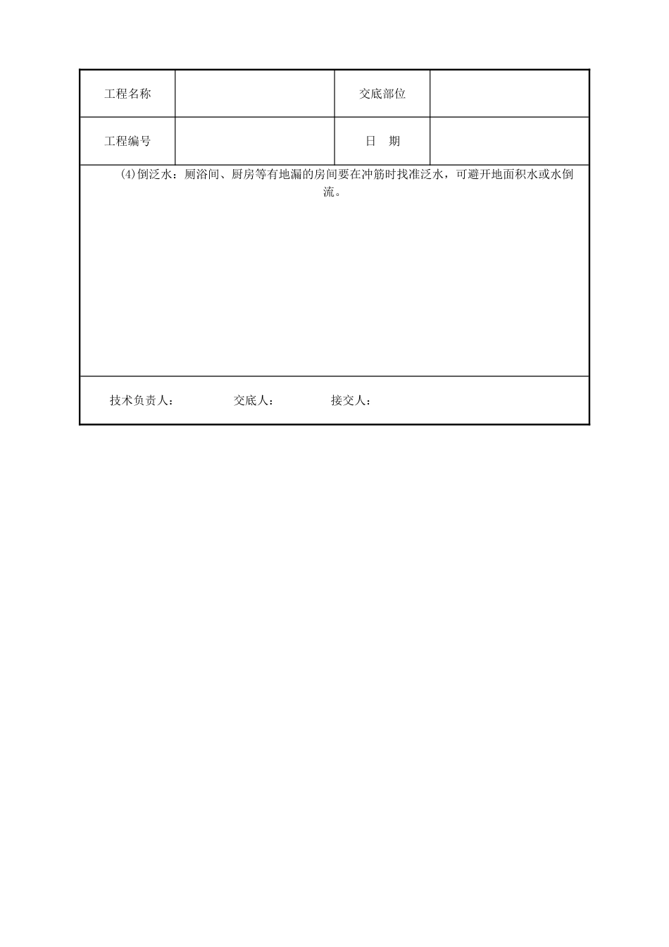 细石混凝土地面技术交底_第3页