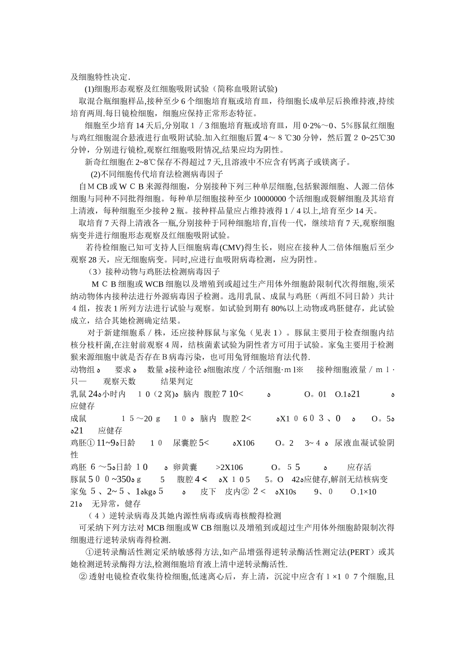 细胞库建立标准_第3页