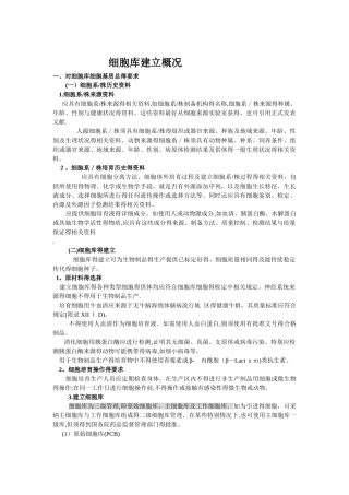 细胞库建立标准