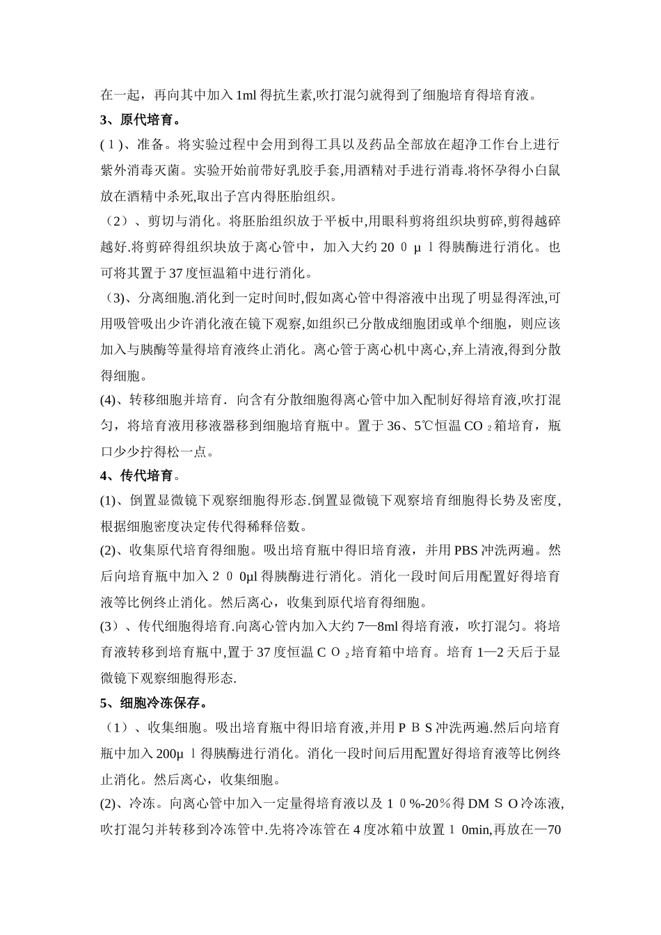 细胞培养实验报告_第2页
