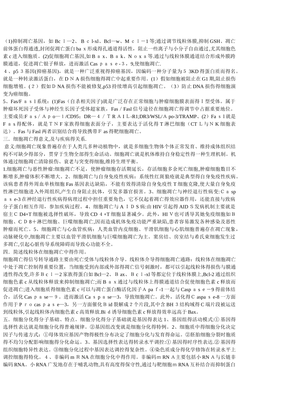 细胞生物学名词解释_第2页