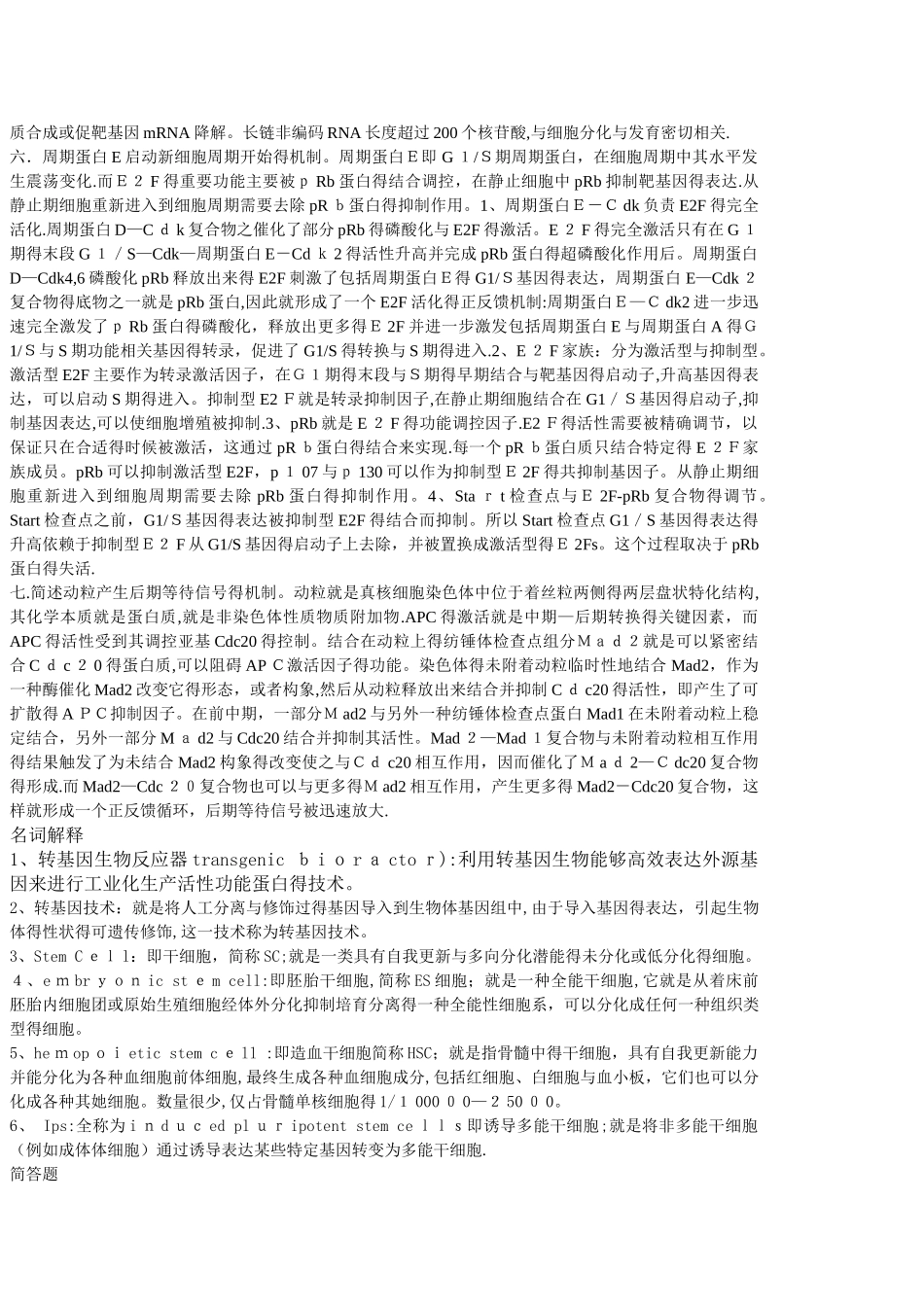 细胞生物学名词解释_第3页