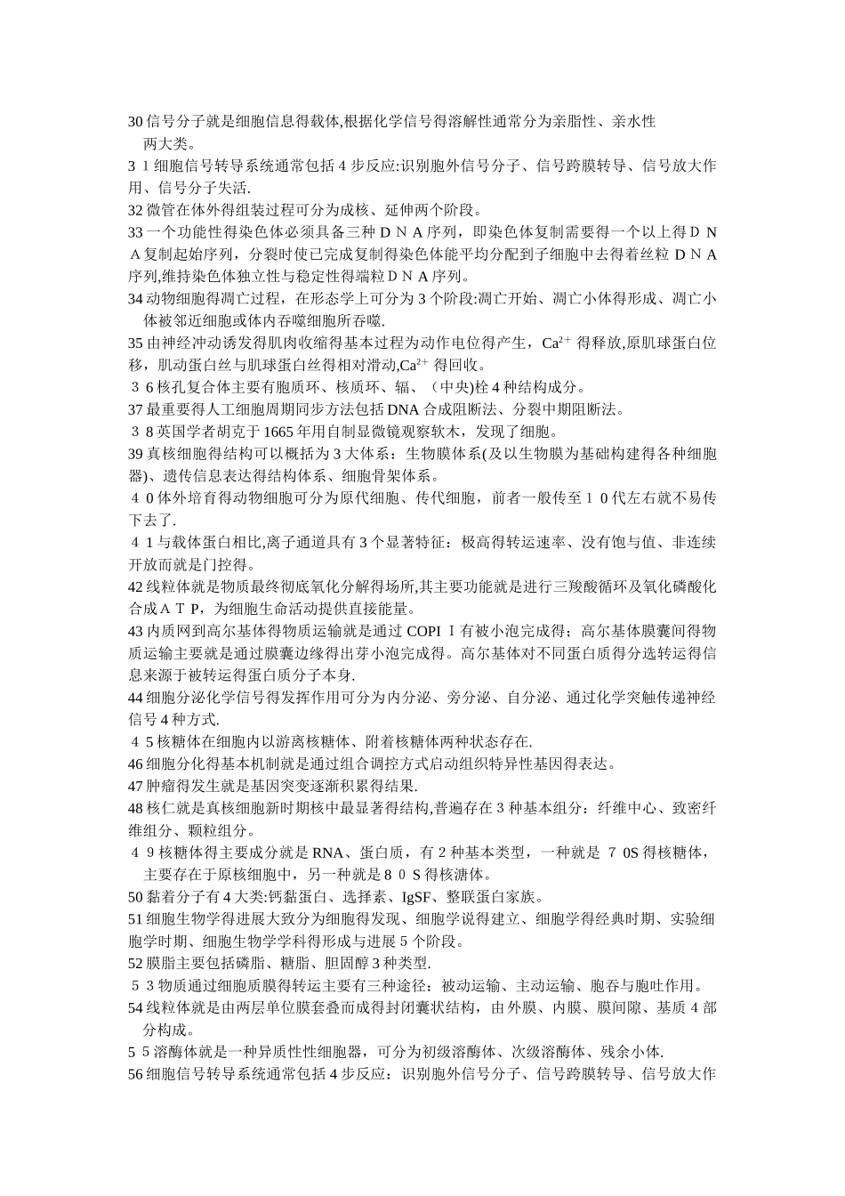 细胞生物学习题集_第2页