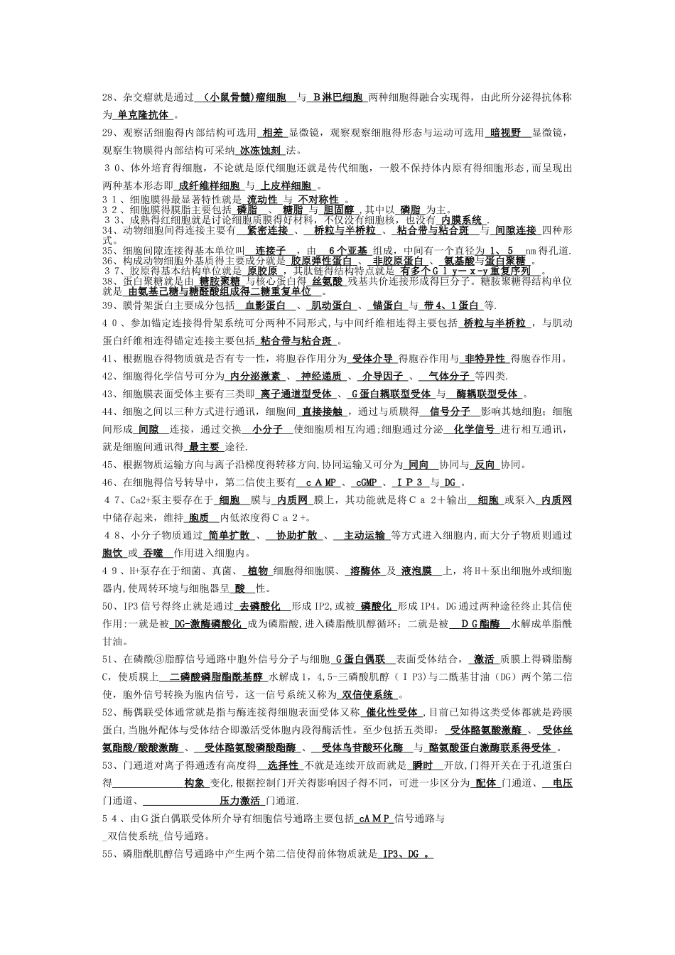 细胞生物学期末复习填空试题及答案_第2页