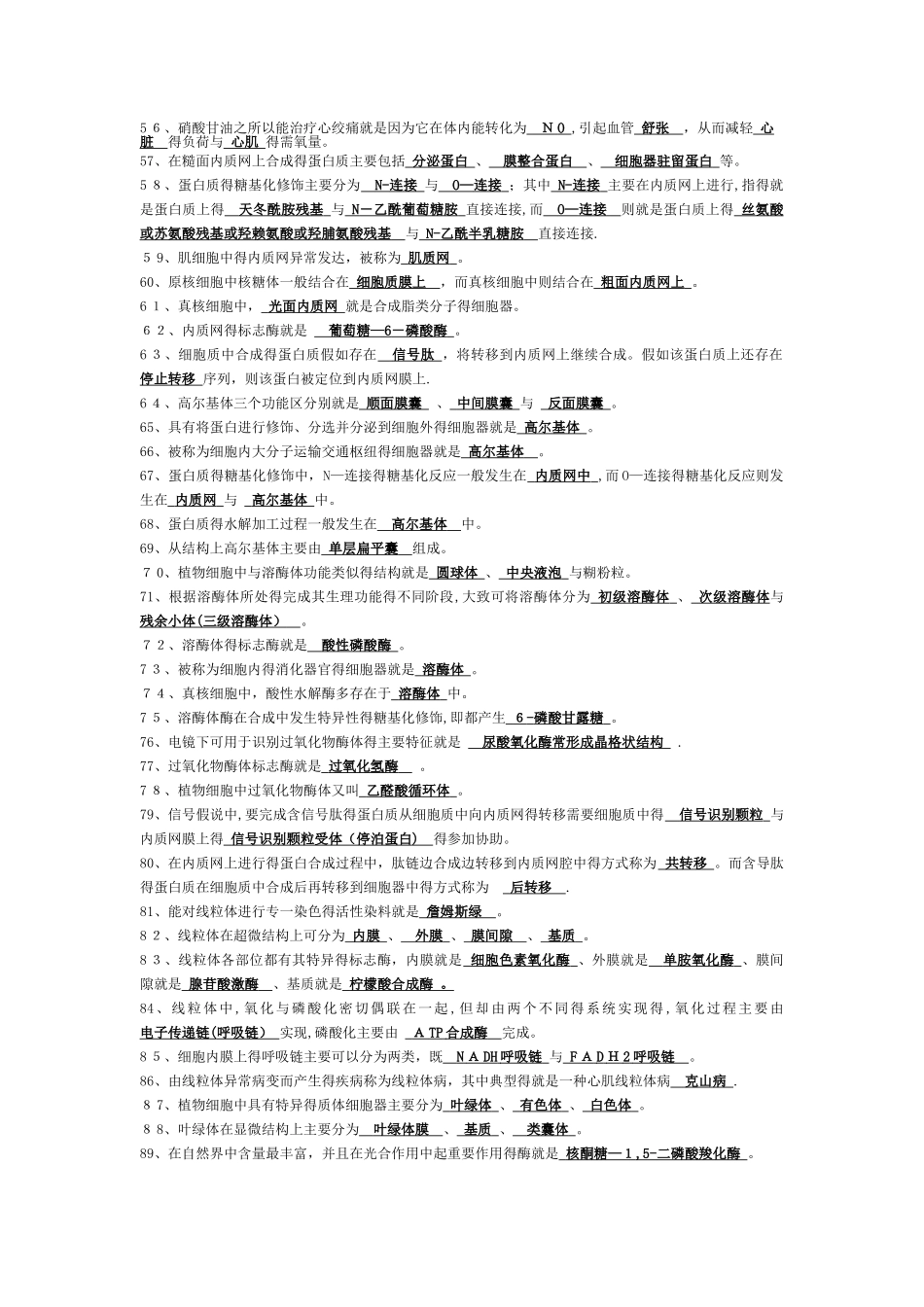 细胞生物学期末复习填空试题及答案_第3页