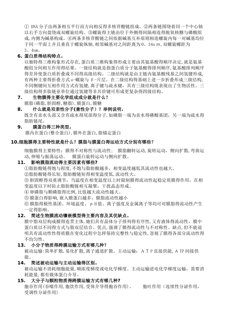 细胞生物学复习题 _第2页