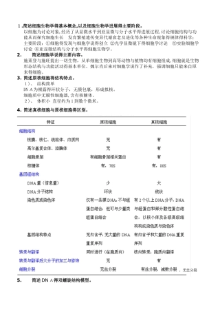 细胞生物学复习题 