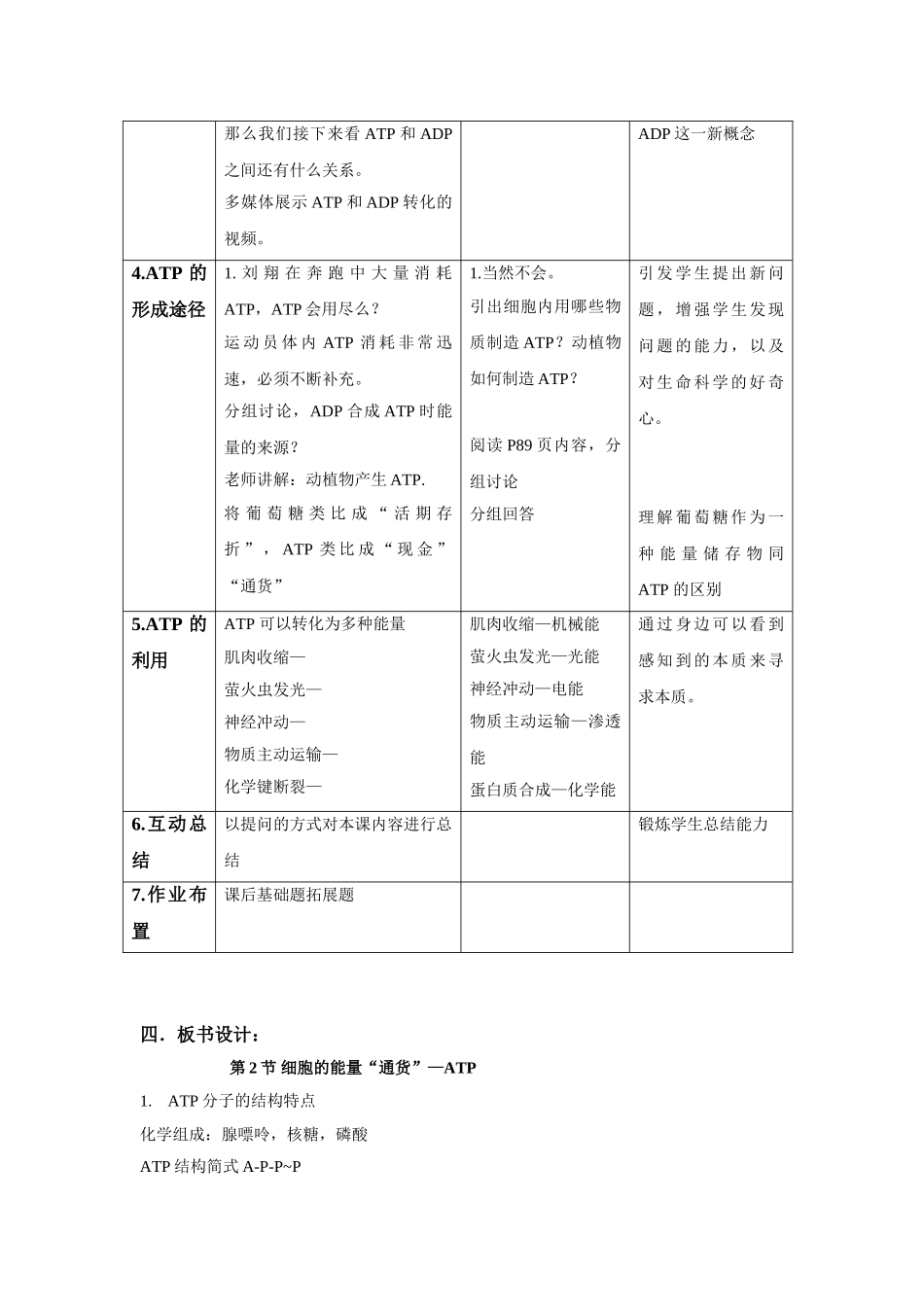细胞的能量通货――ATP》教学设计与反思_第3页