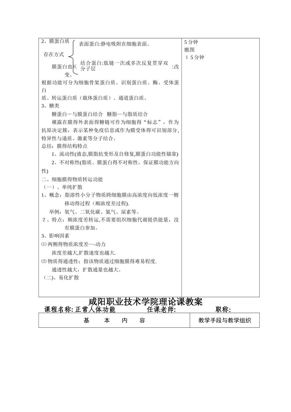 细胞的基本功能_第3页