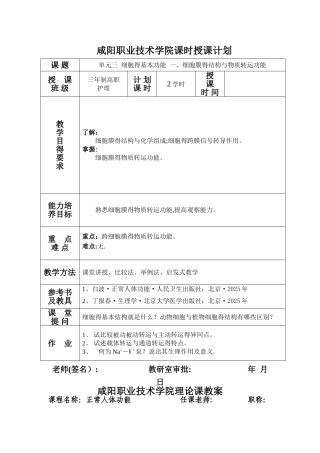 细胞的基本功能